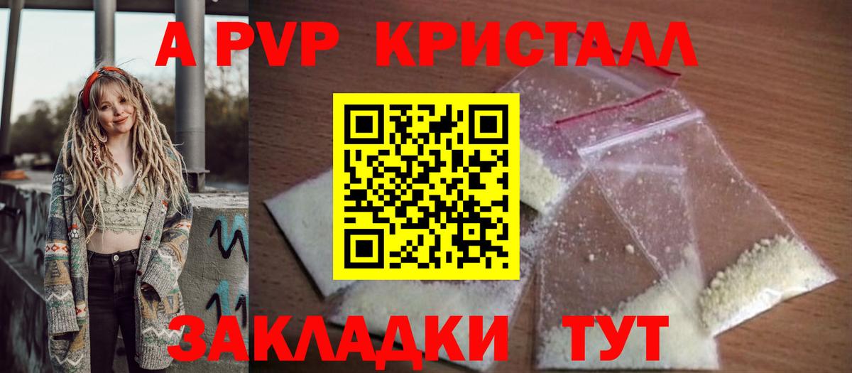 A PVP Crystall  Вход с VPN  Alpha PVP  Ирбит  A PVP Crystall 