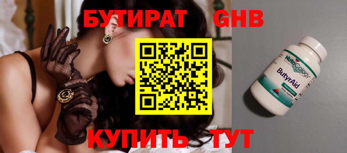 БУТИРАТ 1.4BDO Ирбит