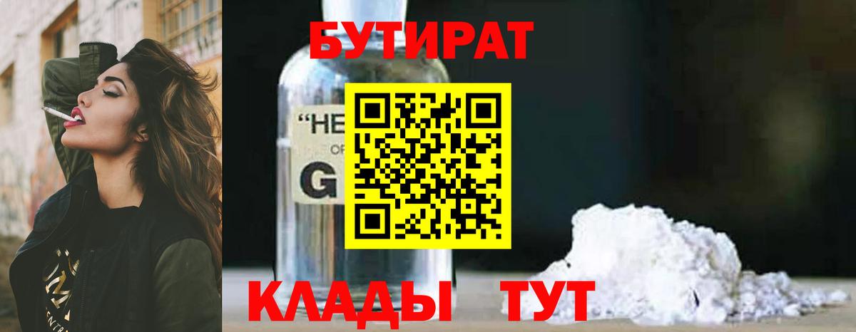 БУТИРАТ  Бутират BDO 33%  Вход с VPN  Ирбит 