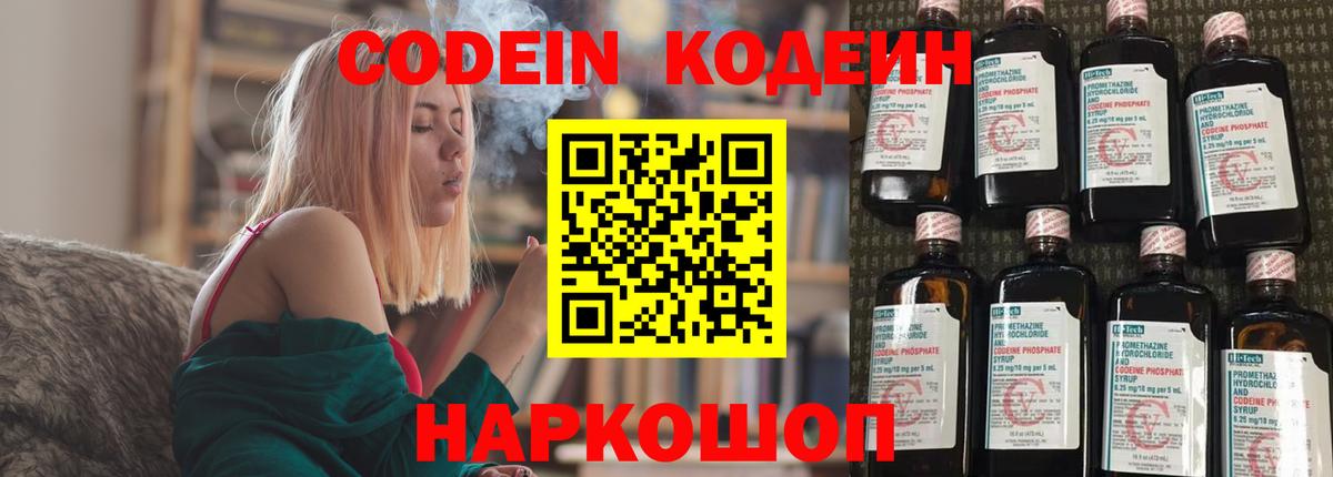 Кодеиновый сироп Lean Purple Drank Ирбит