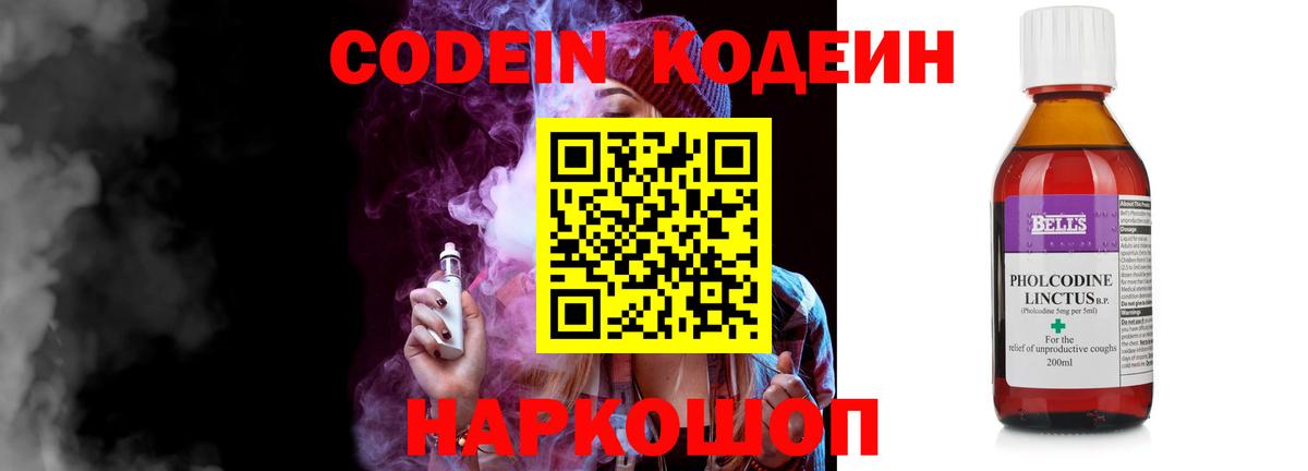 Кодеиновый сироп Lean напиток Lean (лин)  Codein напиток Lean (лин)  Ирбит  Вход с VPN 