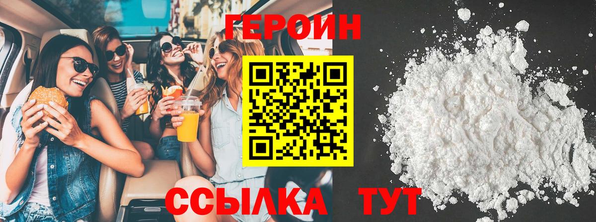 ГЕРОИН  ГЕРОИН Heroin  Вход с VPN  Ирбит 