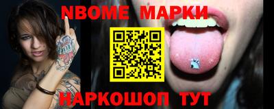 марки nbome Берёзовский